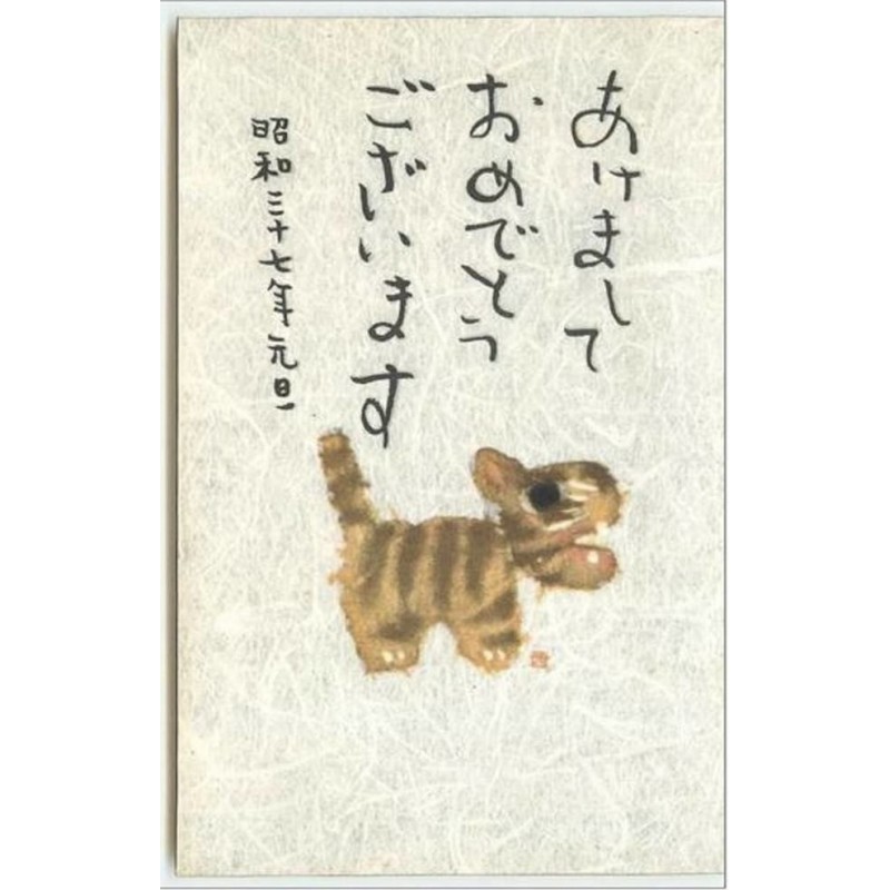 n°3823 - Illustration Japonaise - Petit Tigre