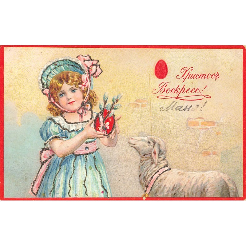 n°27779 - Carte Gaufrée Russe avec Paillettes - Pâques - Jeune fille montrant un oeuf à un mouton
